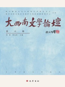 大西南文学论坛杂志